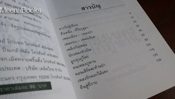 เสียงเพลงจากภูพาน