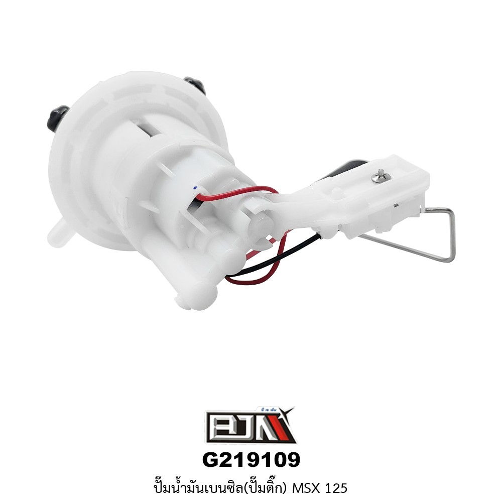G219109 ปั๊มน้ำมันเบนซิล(ปั๊มติก) MSX 125