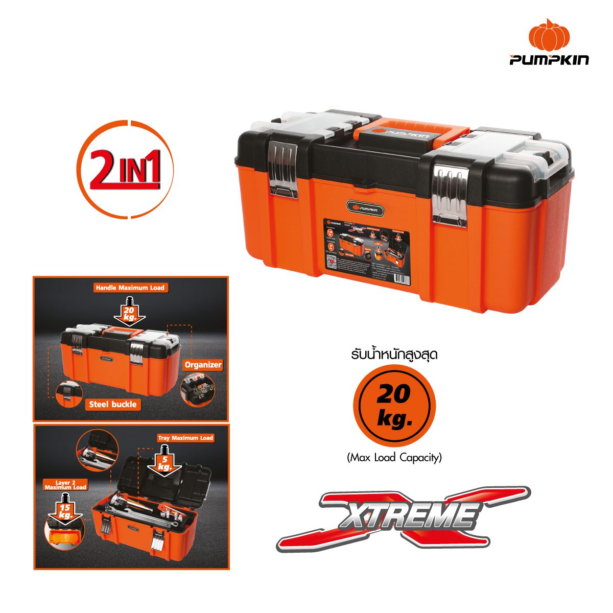 กล่องเก็บเครื่องมือช่าง 17" PTT-PTB17 PUMPKIN XTREME(20822)