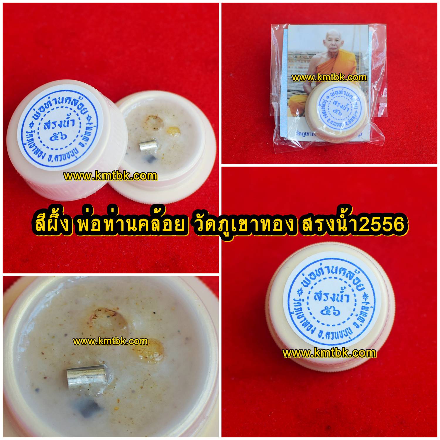 สีผึ้ง เมตตามหานิยม พ่อท่านคล้อย อโนโม จ.พัทลุง ขนาด 3.5ซม. รุ่น สรงน้ำ ปี 2556