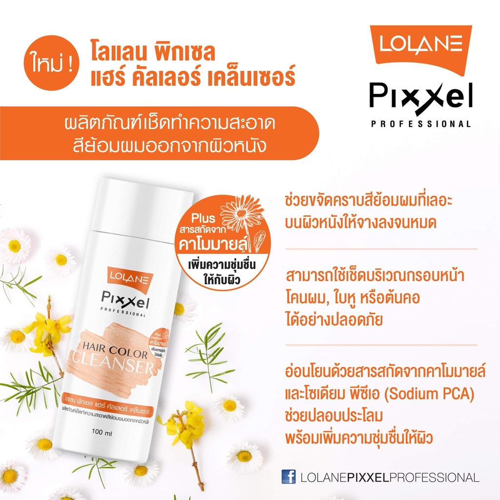 แท้พร้อมส่ง‣ Lolane Pixxel Hair Color Cleanser 100ml ทำความสะอาดสีย้อมผมออกจากผิวหนัง โลแลน พิกเซล