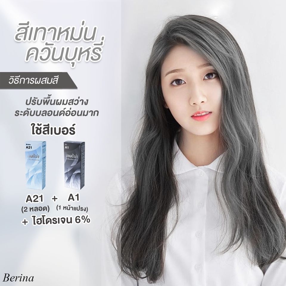 แท้พร้อมส่ง○ (A1-A20) Berina 47 SHADES สีผม ครีมเปลี่ยนสีผม เบอริน่า