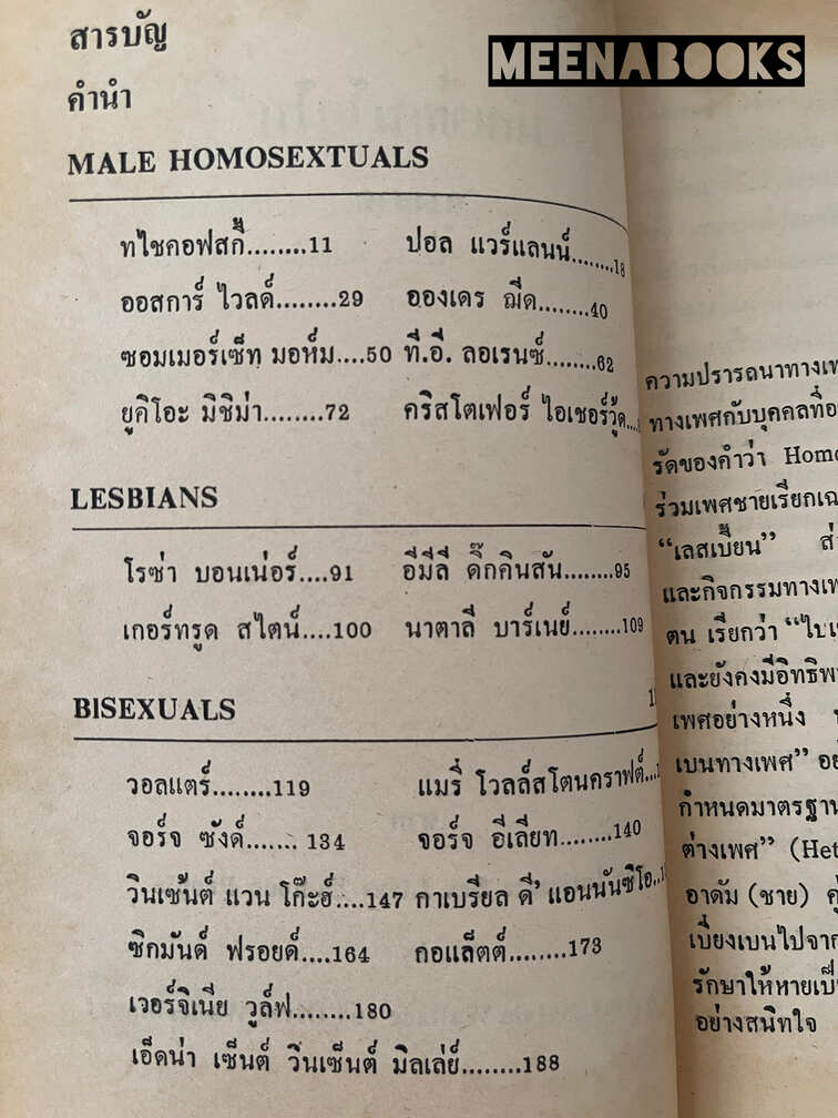 นักเขียนโฮโม (The Intimate Sex Lives Famous People)