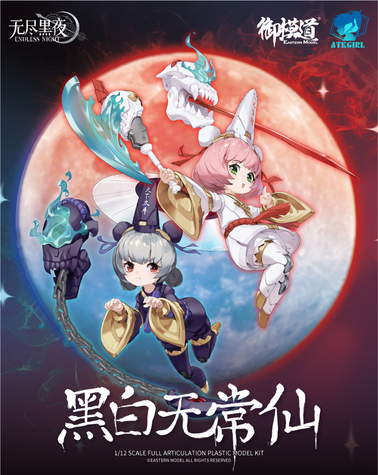 PRE-ORDER 1/12 ENDLESS NIGHT [E-Model]