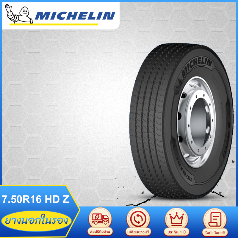 MICHELIN 7.50R16 X MULTI HD Z ยางมิชลิน ยางนอกในรอง ยางรถบรรทุก ยางเรเดียล
