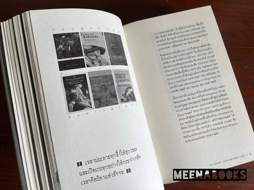 121 CLASSIC LITERATURE BOOK LISTS บ่นสนทนา 'วรรณกรรม' + 121 WRITERS’ CARDS COLLECTION