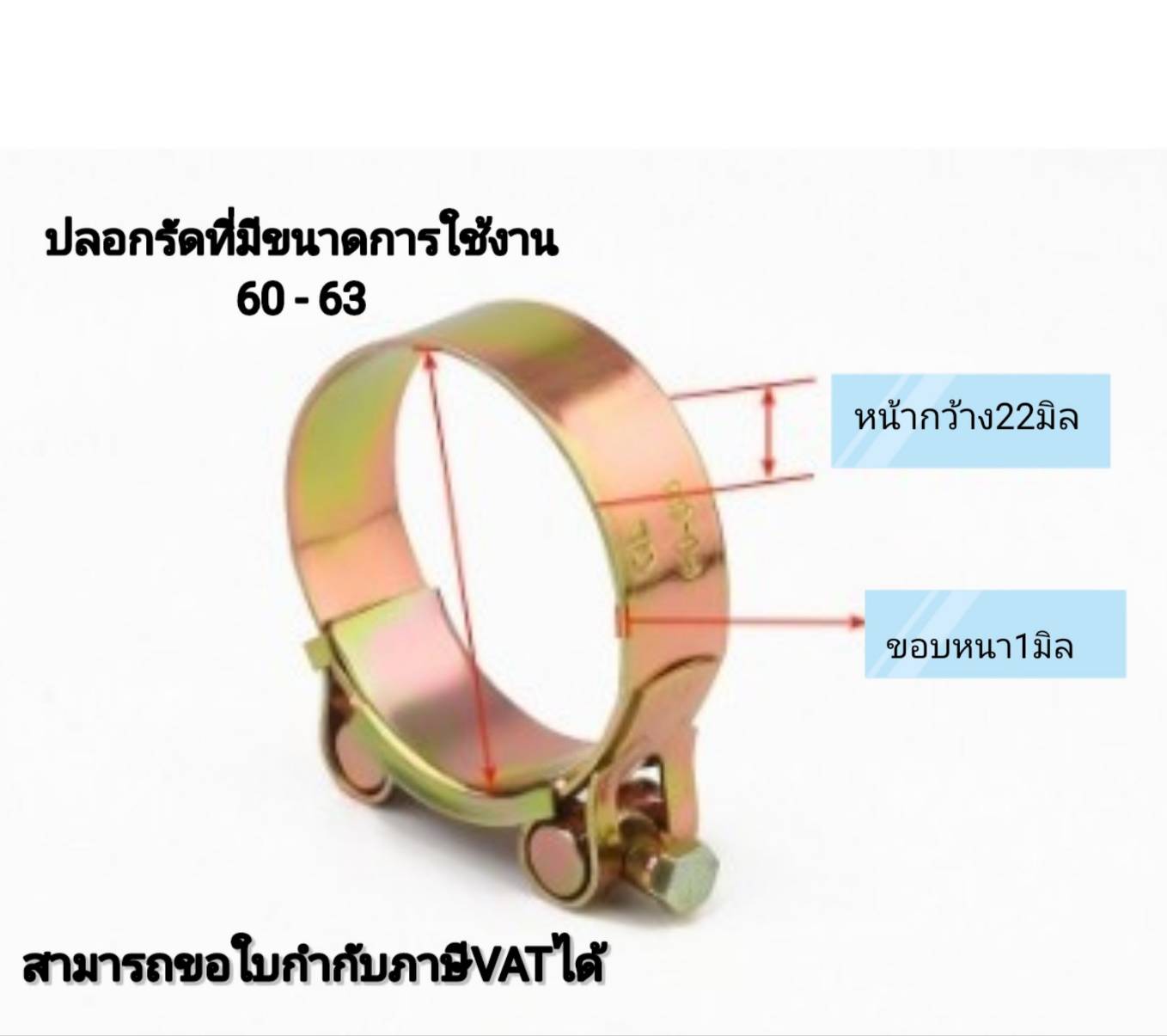 เข็มขัดรัดท่อชุบซิงค์ ปลอกรัดชุบซิงค์ 60-63 มม. สายรัดท่อ กิ๊บรัดท่อ ปลอกรัดท่อ อย่างดี แข็งแรงทนทาน รัดได้เยอะ ปรับระดับได้ ราคา/ชิ้น#6063