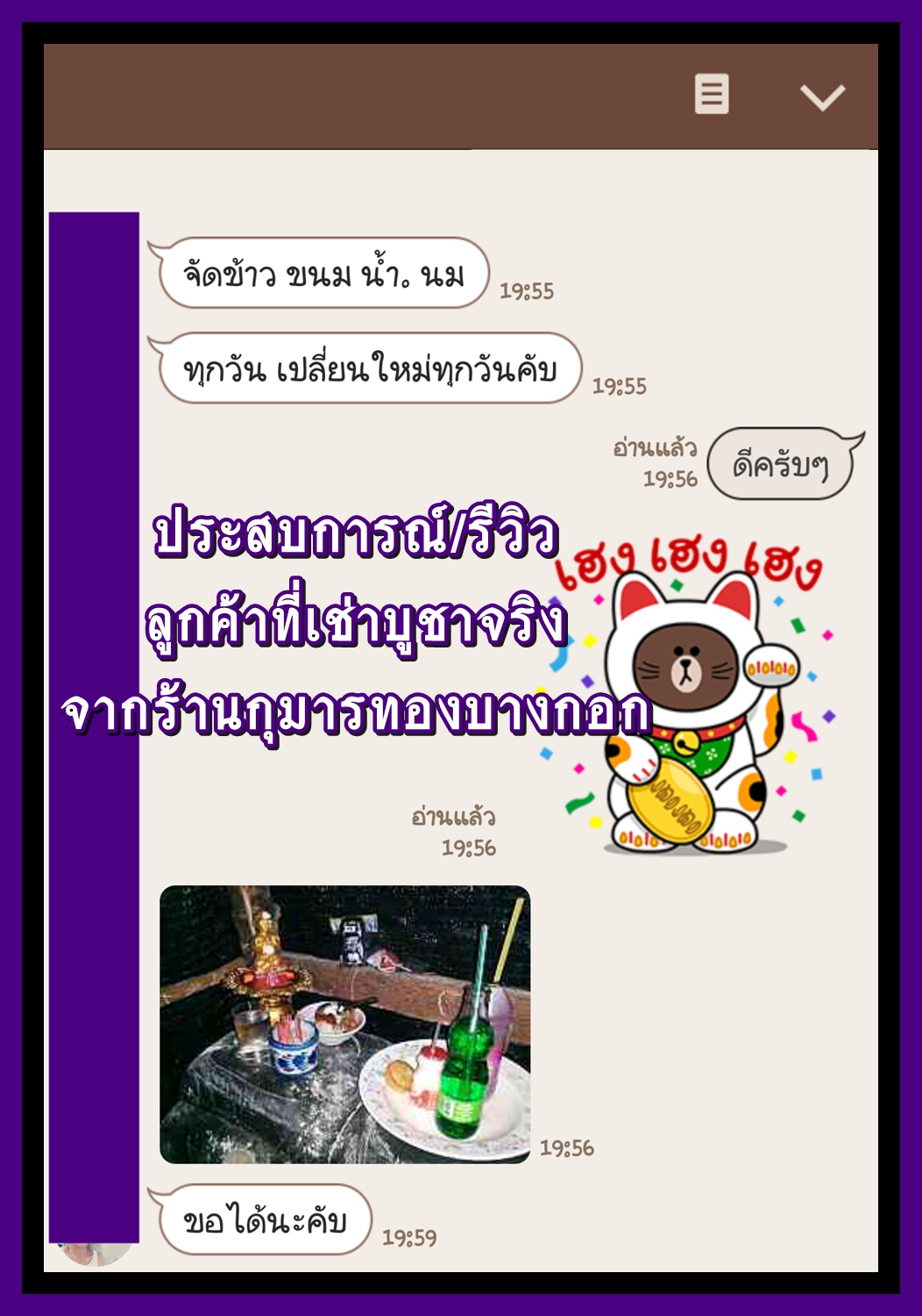 เรื่องเล่า ประสบการณ์ เมื่อบูชากุมารทองวัดสามง่าม จากทางร้านอย่างสม่ำเสมอ บอกเล่าว่า "ขอได้จริงนะครับ" 