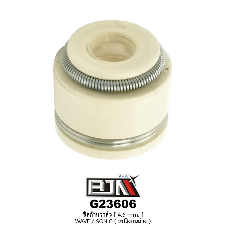 G23606 ซิลก้านวาล์ว WAVE / SONIC (สปริงบนล่าง) [ 4.5 mm. ] 1 ถุงมี 20 เม็ด