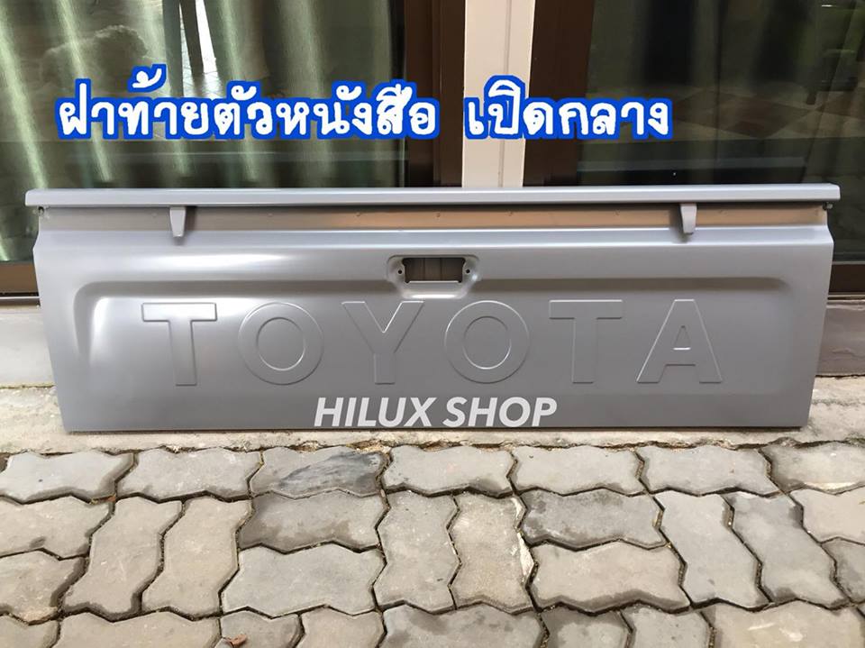 ฝาท้ายตัวหนังสือ เปิดกลาง