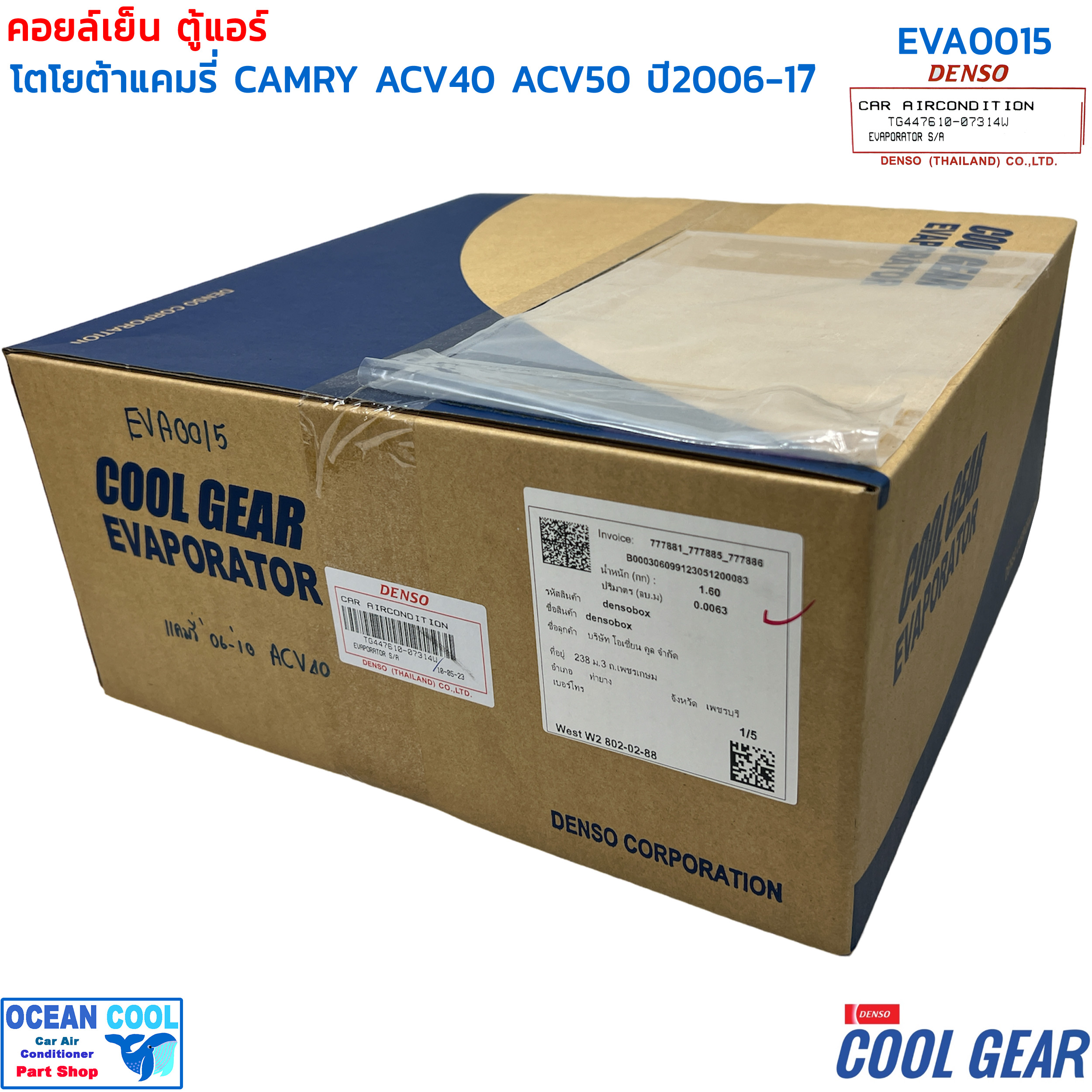 คอยล์เย็น แคมรี่ 2006 - 2015 EVA0015 COOL GEAR รหัส TG447610-07304W EVAPORATOR Toyota Camry ACV40 ACV50 ACV51 รังผึ้ง ตู้แอร์ คอยเย็น โตโยต้า พ.ศ. 2549 ถึง 2558 2007 2008 2009 อะไหล่ แอร์ รถยนต์