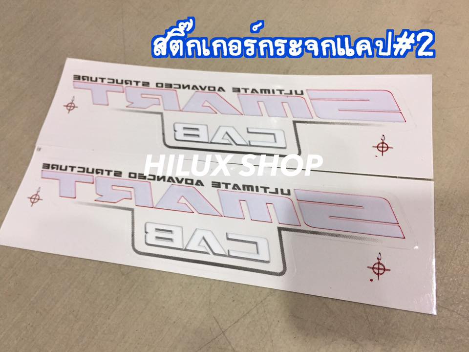 สติ๊กเกอร์กระจกแคป#2 Smart Cab