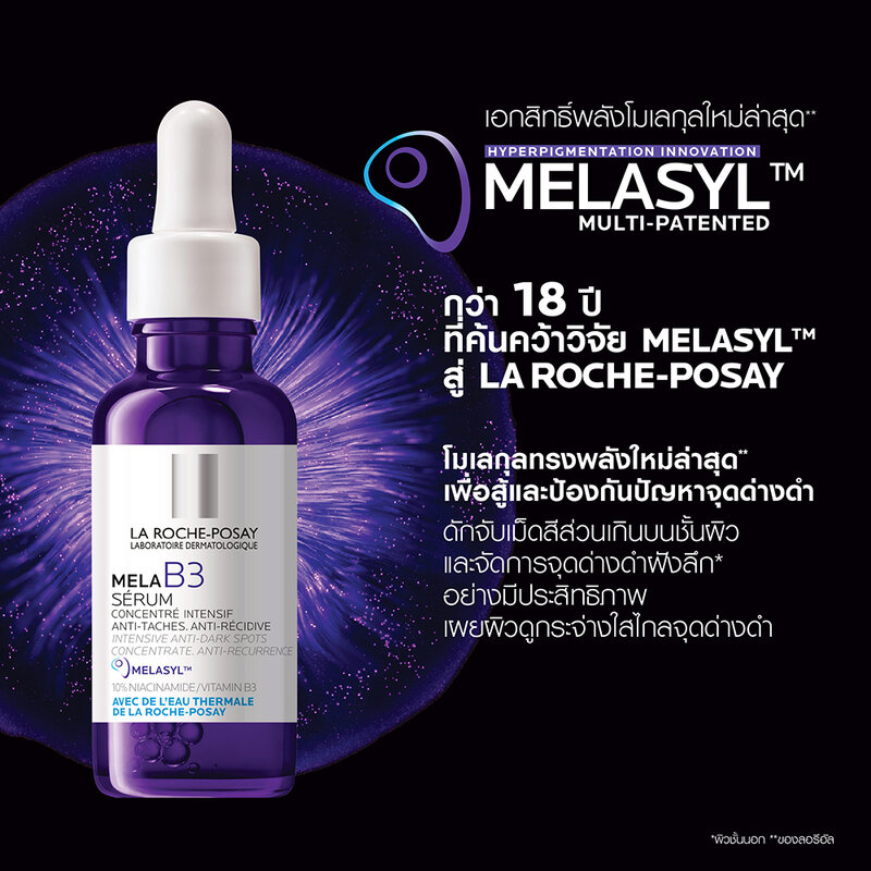 La Roche-Posay Mela B3 Serum 30ml. เซรั่มลดจุดด่างดำสูตรอ่อนโยน