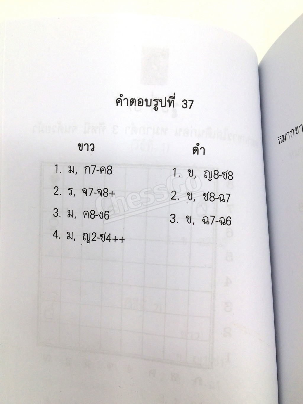 หนังสือกลหมากรุกไทย