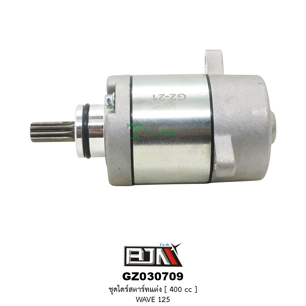 GZ030709 ชุดไดร์สตาร์ทแต่ง [ 400 cc ] WAVE 125