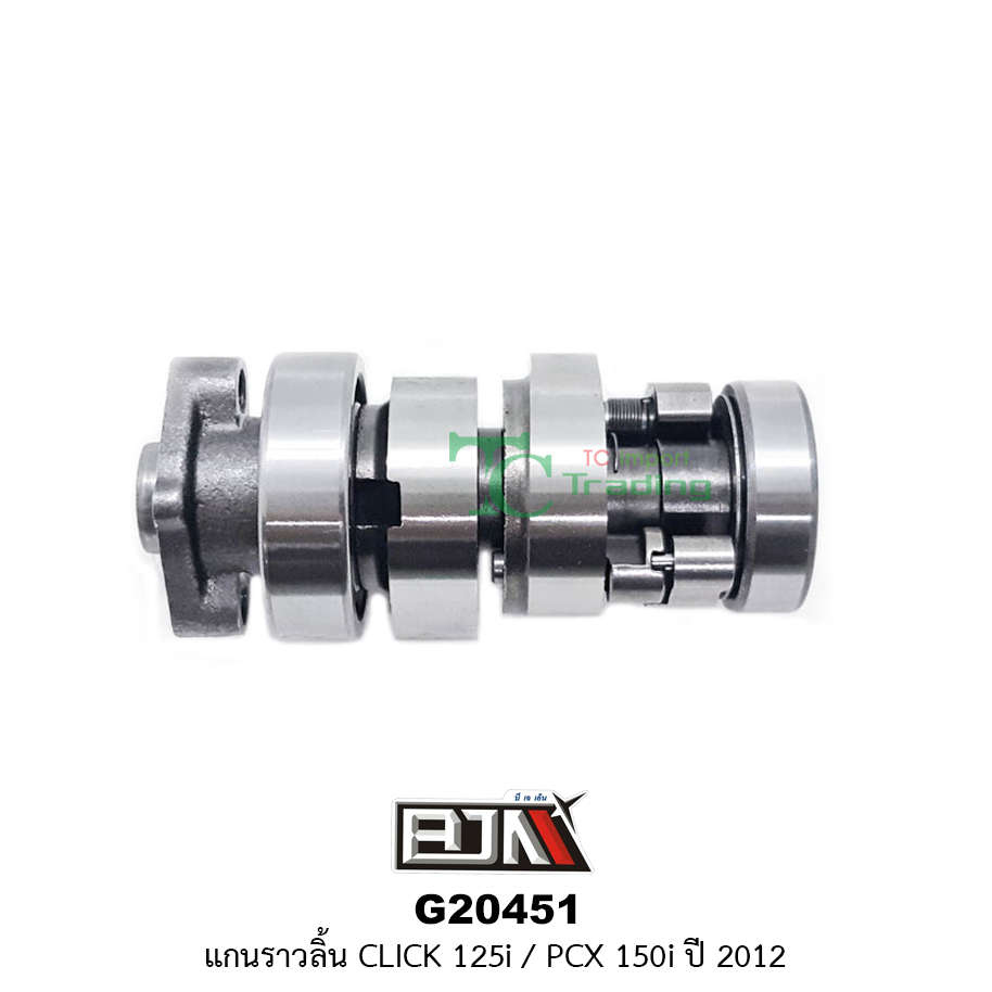 G20451 แกนราวลิ้น CLICK 125I / PCX 150I ปี 12