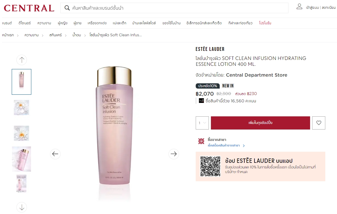 โลชั่นสำหรับผิวแห้ง Estee Lauder Soft Clean Infusion Hydrating Essence Lotion 400ml.