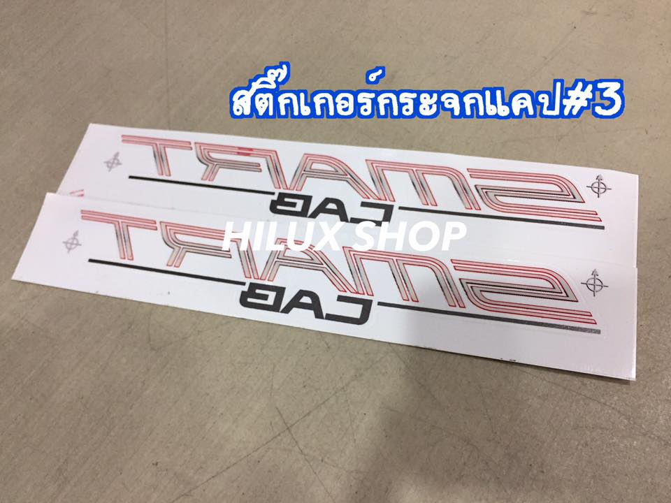 สติ๊กเกอร์กระจกแคป#3 Smart Cab