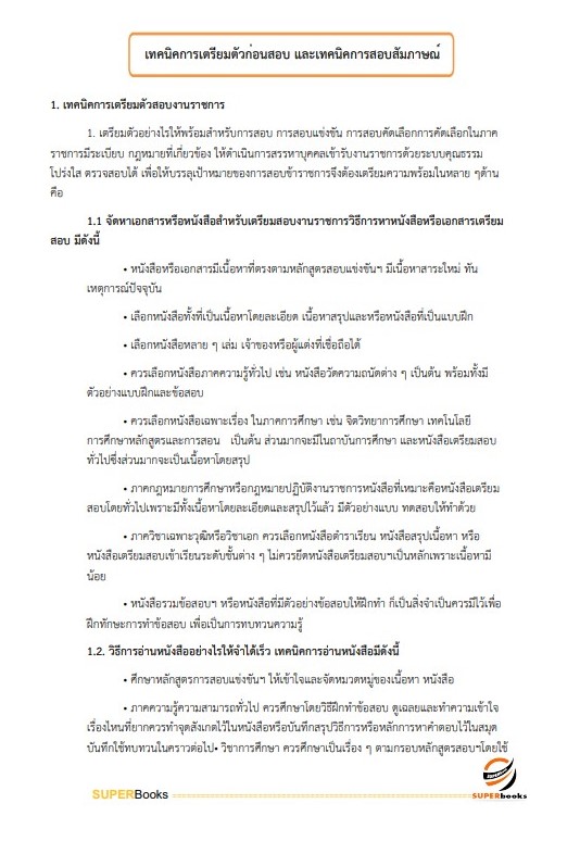 แนวข้อสอบ เจ้าหน้าที่บันทึกข้อมูล สำนักงานเกษตรและสหกรณ์ จังหวัดอุบลราชธานี