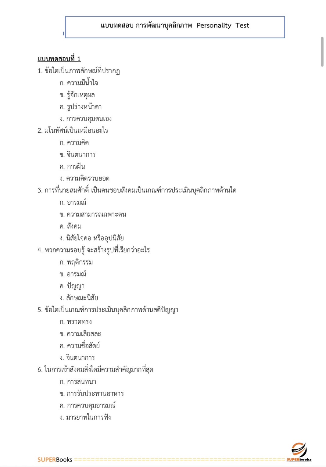 แนวข้อสอบ นักบัญชี 4 การไฟฟ้านครหลวง กฟน.