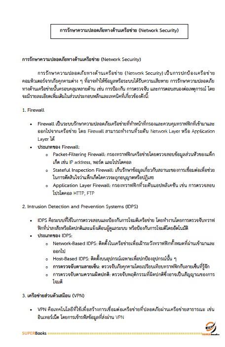 แนวข้อสอบ นักวิชาการคอมพิวเตอร์ สำนักงานปลัดกระทรวงสาธารณสุข