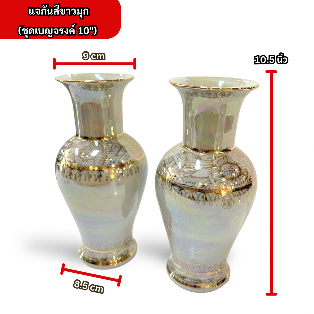 ชุดเบญจรงค์ สีขาวมุก ขนาด 10 นิ้ว