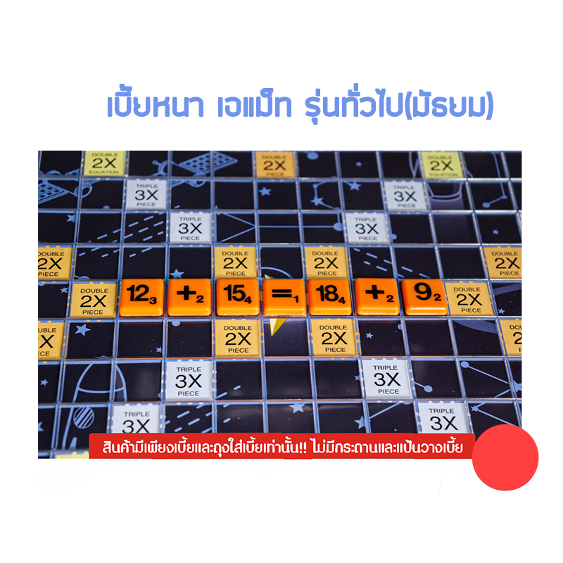 A-Math เอแม็ทเบี้ยพลาสติก