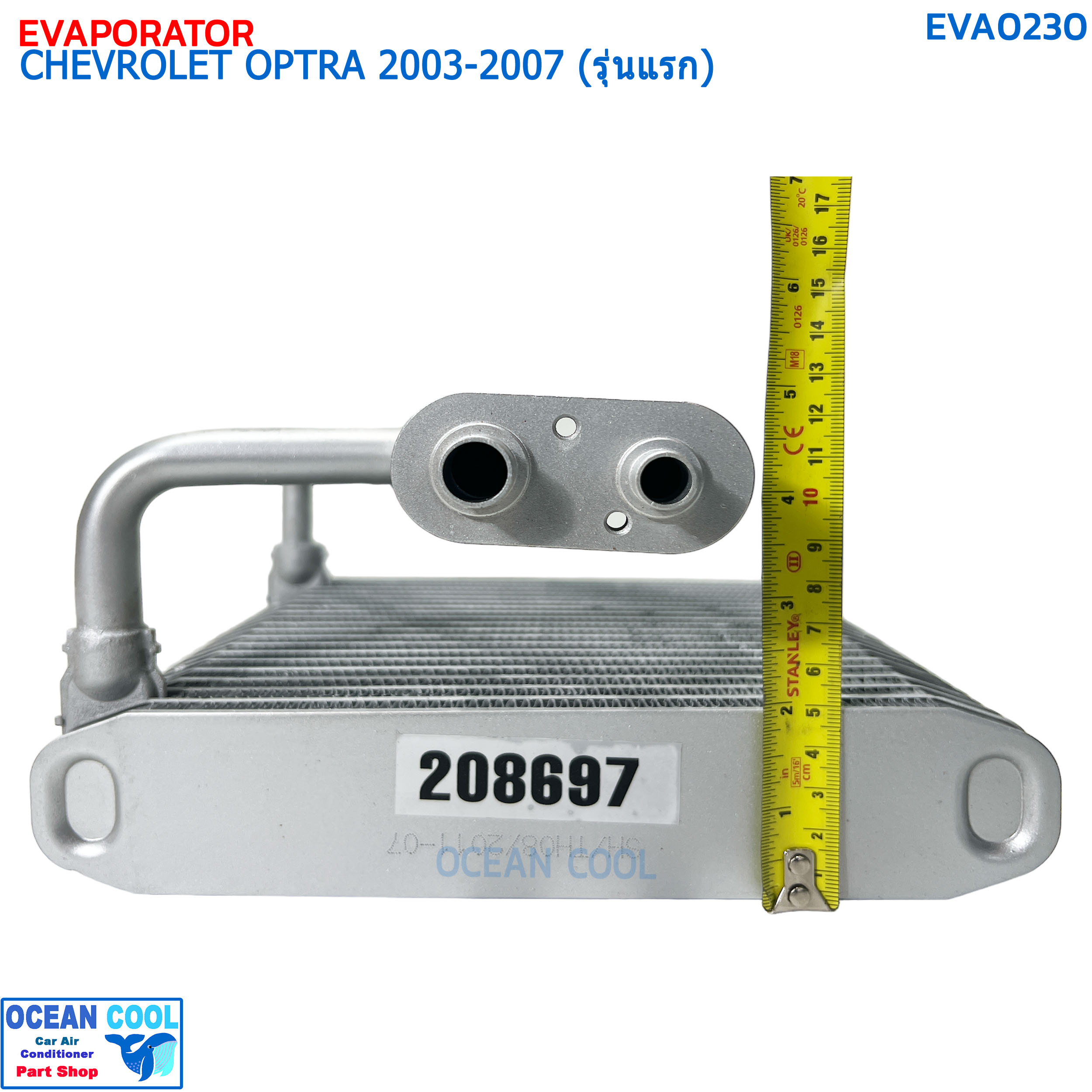 คอยล์เย็น เชฟโรเลต ออฟตร้า (เก๋ง ซีดาน 4 ประตู) ปี 2003-2007 (รุ่นแรก) EVA0230 EVAPORATOR CHEVROLET OPTRA '03-07 คอยเย็น เชฟ ออพตร้า เอสเตท คอล์ยเย็น Chev Estate