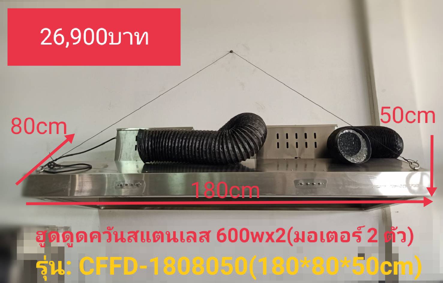 ฮูดดูดควันสแตนเลส รุ่น : CFFD-1808050