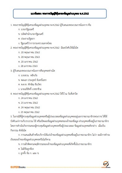 แนวข้อสอบ นักวิชาการคอมพิวเตอร์ปฏิบัติการ กรมพัฒนาที่ดิน