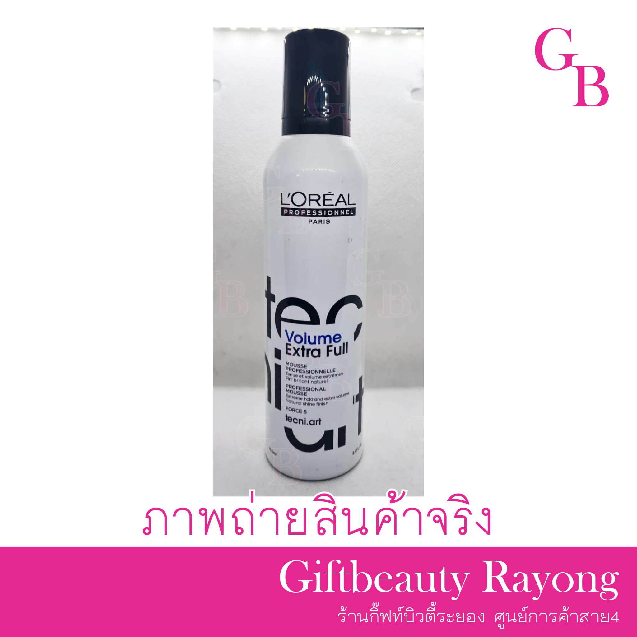 แท้พร้อมส่ง○ (โฉมใหม่) L'Oreal Professionnel TecniArt Full Volume Extra 250ml ลอรีอัล เทคนิ อาร์ต ฟลู วอลลุ่ม เอ็กซ์ตร้า