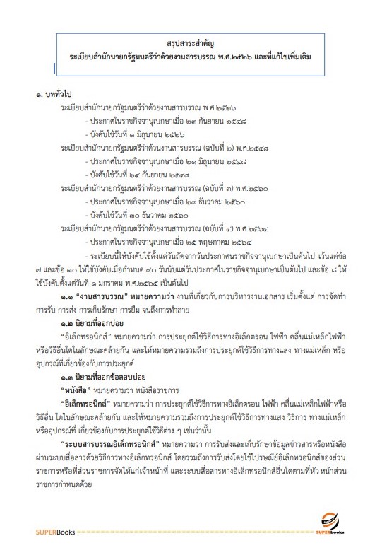 แนวข้อสอบ พนักงานบริหารทั่วไป (ด้านบริหารงานทั่วไป) วิทยาลัยเทคนิคนครราชสีมา