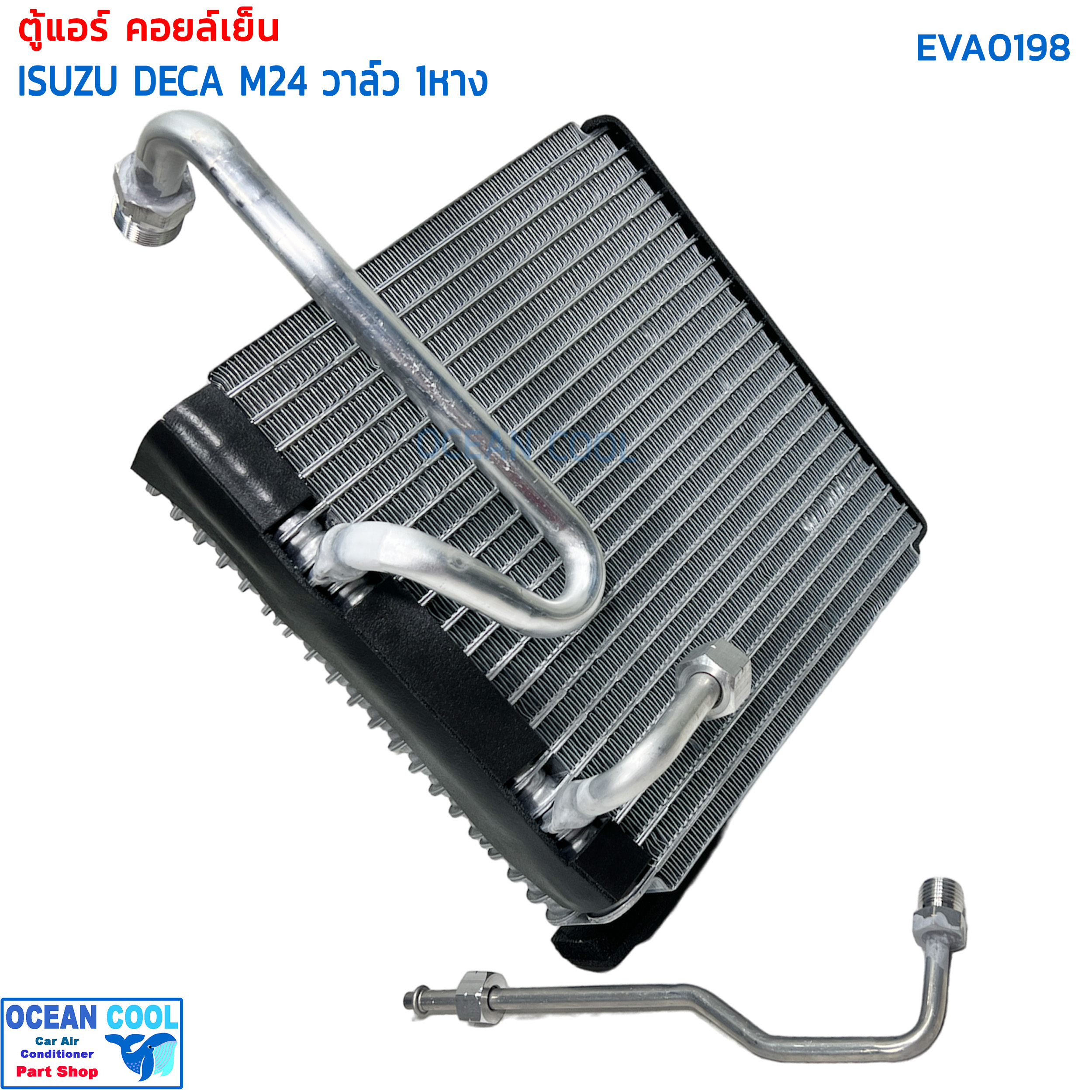 คอยล์เย็น อีซูซุ เดก้า 270 M24 EVA0198 วาล์ว 1 หาง Evaporator Isuzu Deca 270 M24 ตู้แอร์ อีซูสุ