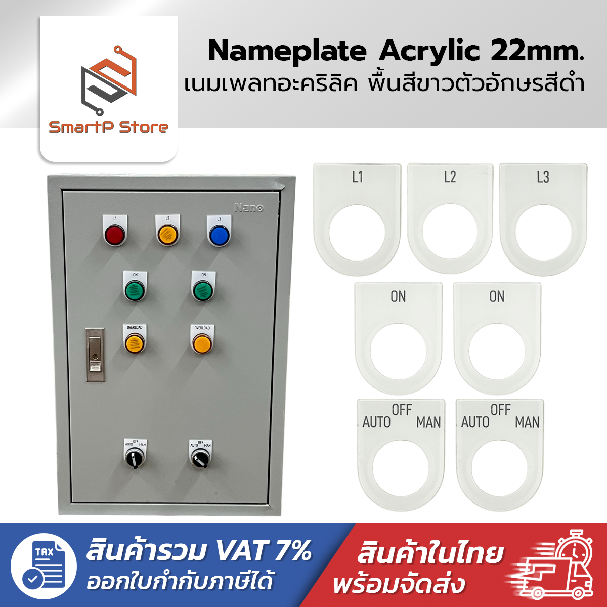 เนมเพลท Nameplate ป้ายติดตู้คอนโทรล พื้นสีขาวอักษรสีดำ ขนาดรูเจาะ 22 mm.