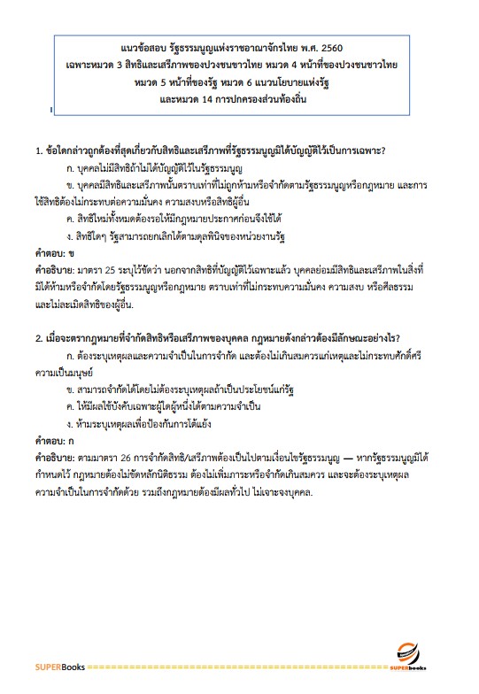 แนวข้อสอบ เจ้าพนักงานส่งเสริมการปกครองท้องถิ่นปฏิบัติงาน กรมส่งเสริมการปกครองท้องถิ่น