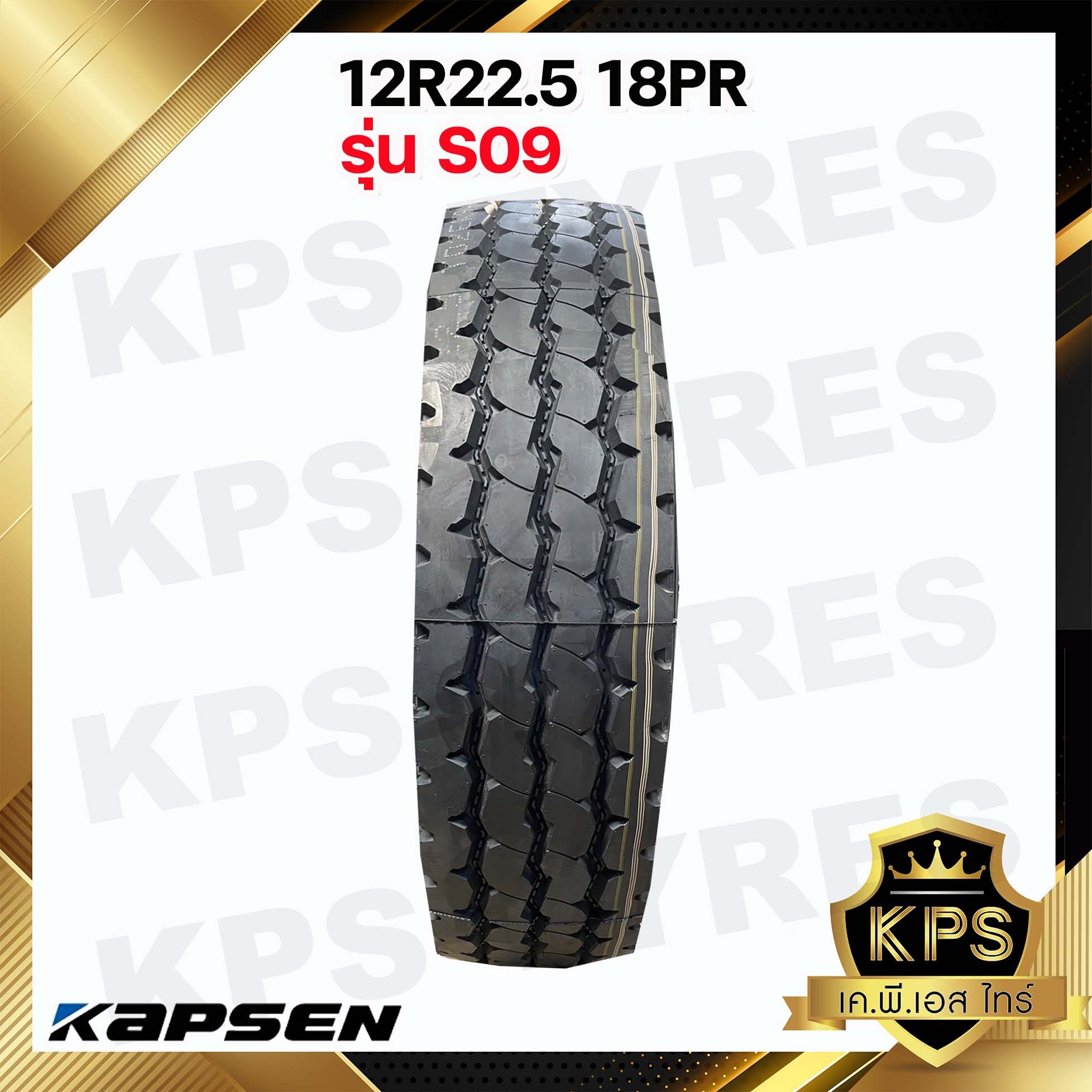 ยางรถเครน 12R22.5 18PR ยี่ห้อ KAPSEN รุ่น S09