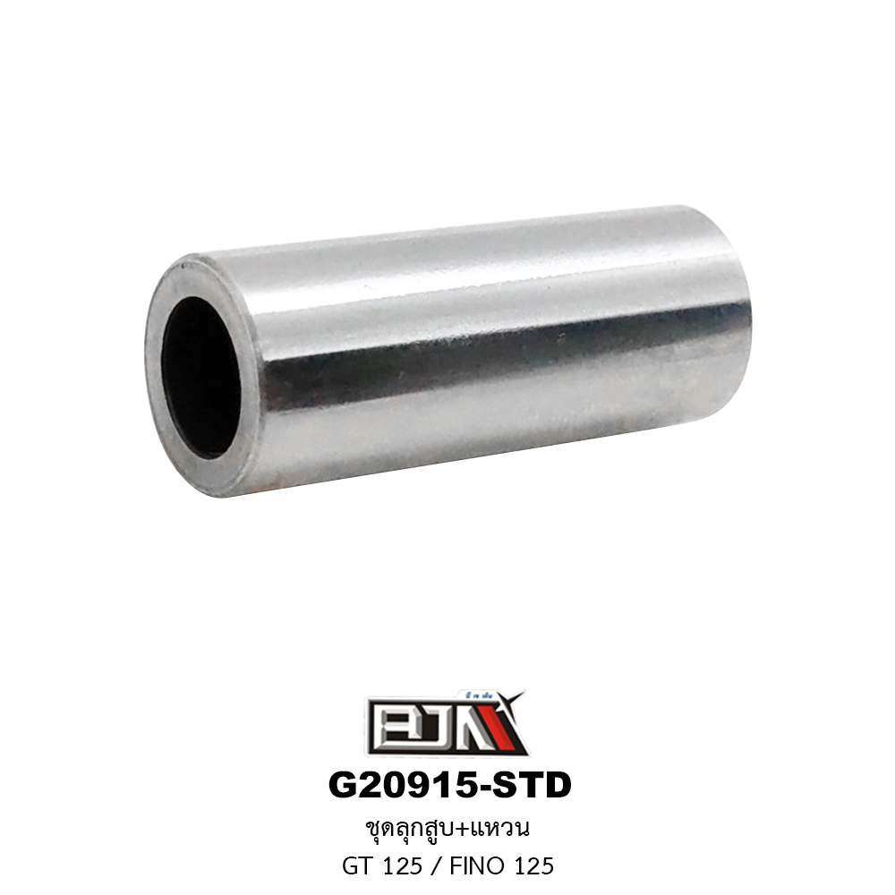 G20915-STD ชุดลูกสูบ+แหวน GT 125 / FINO 125 ขนาด STD