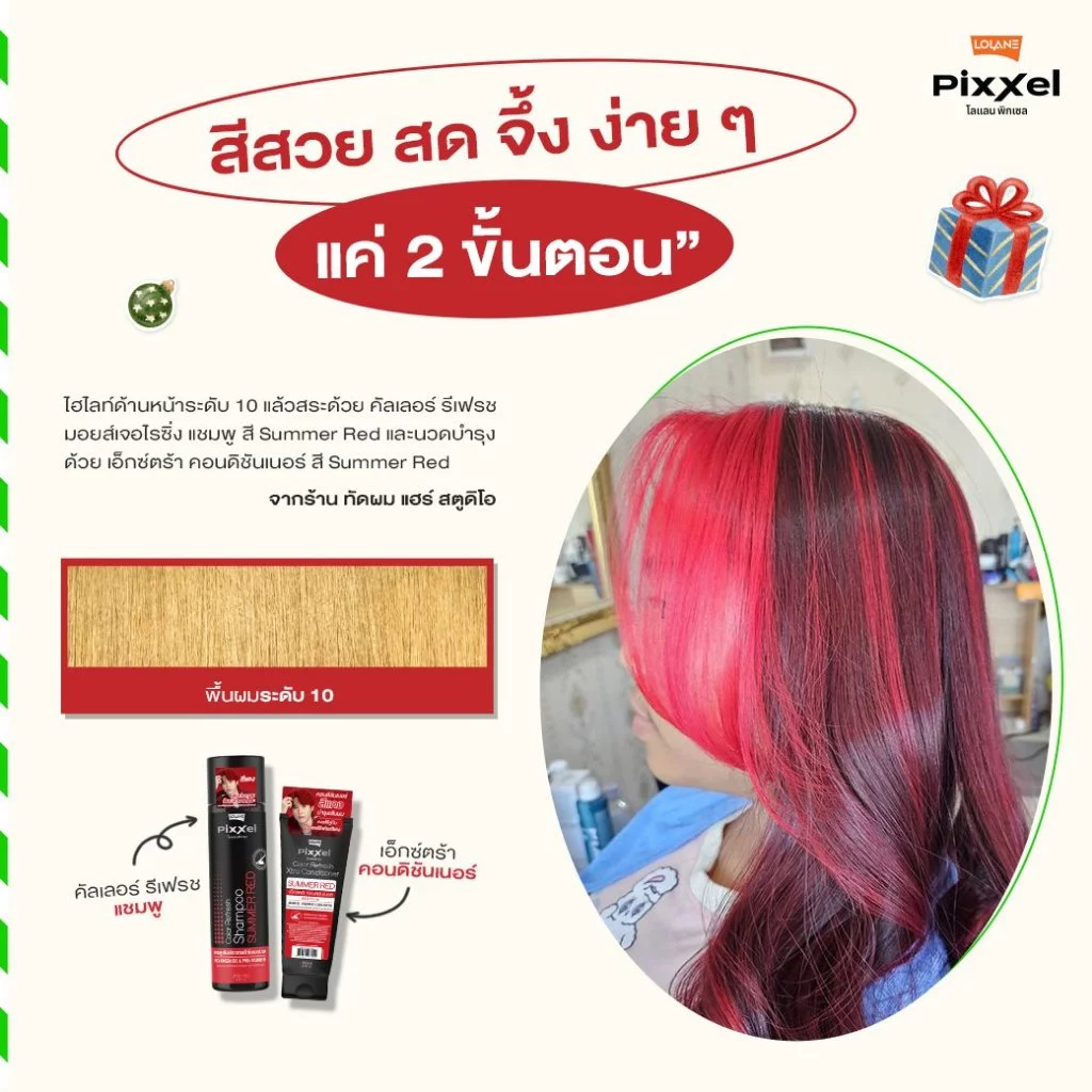 แท้พร้อมส่ง○ Lolane Pixxel Color Refresh Extra Conditioner 200ml ครีมนวดสี โลแลน พิกเซล คัลเลอร์ รีเฟรช
