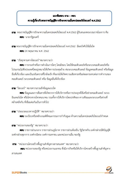 แนวข้อสอบ นักวิชาการโสตทัศนศึกษา สำนักงานปลัดกระทรวงสาธารณสุข