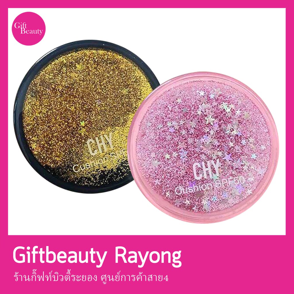 แท้พร้อมส่ง‣ CHY Cushion Matte Skin Long-Wear Weightless Foundation SPF50 PA+++ 15g ชาย คุชชั่น ตลับฟรุ้งฟริ้ง