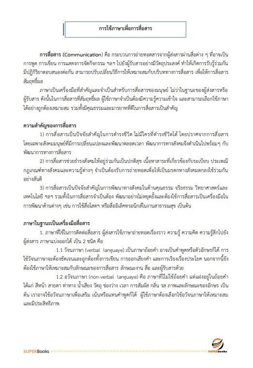 แนวข้อสอบ นักประชาสัมพันธ์ปฏิบัติการ กรมสวัสดิการและคุ้มครองแรงงาน
