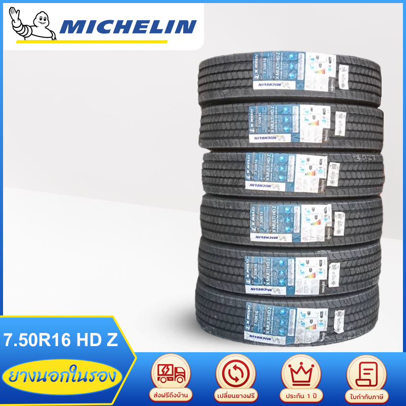 MICHELIN 7.50R16 X MULTI HD Z ยางมิชลิน ยางนอกในรอง ยางรถบรรทุก ยางเรเดียล