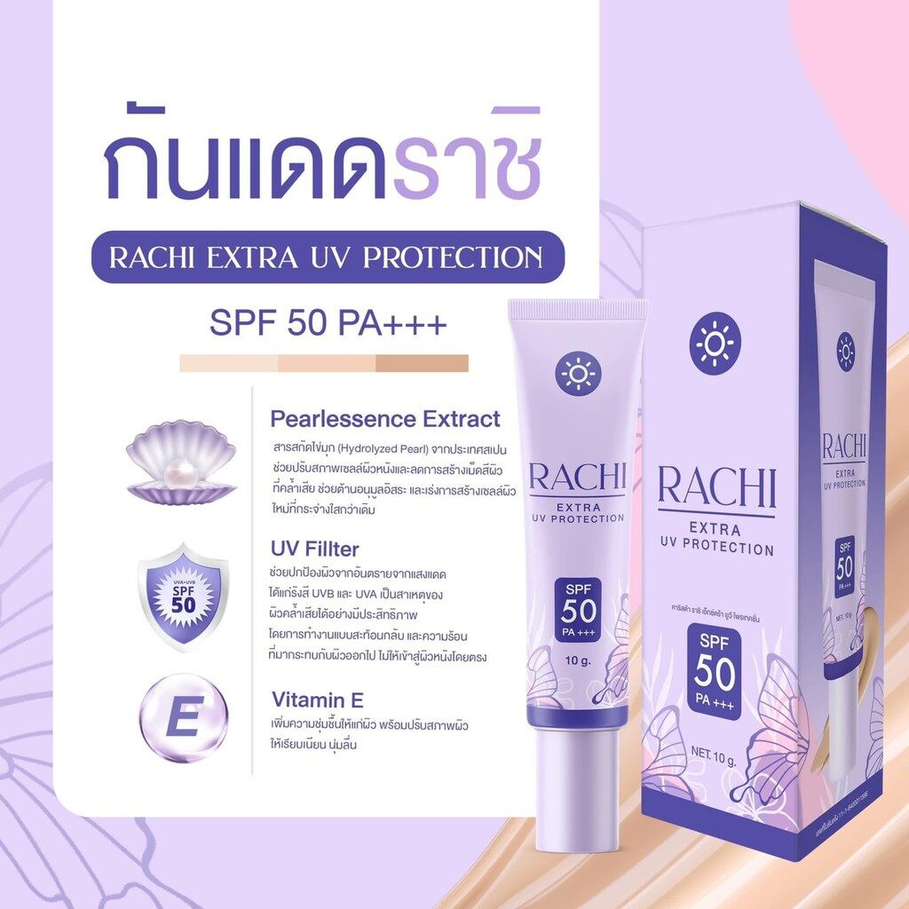 แท้พร้อมส่ง‣ กันแดดราชิ RACHI Extra Uv Protection กันแดดหน้าไบรท์ เนียนใสทันทีที่ทา คุมมัน ไม่อุดตัน SPF50 PA+++