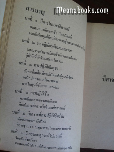 ปีศาจวิทยาของการเปลี่ยนแปลง