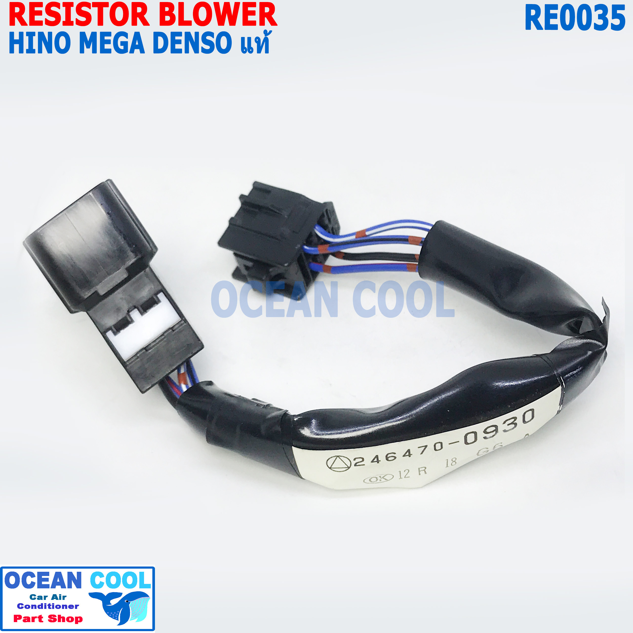 รีซิสแตนท์ ฮีโน่ เมก้า RE0035 Denso แท้ 246810-56304F Resistor Blower Hino Mega รีซิสเตอร์ ทดสปีดพัดลม ใช้กับ Mega เมก้า รีซิสแต๊นซ์ Resistor ทรงลูกศร 24v