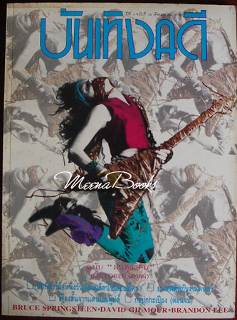 บันเทิงคดี ฉบับ ฝนตุลา (October Rain)