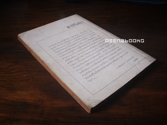 คนพเนจร (Lazarillo de Tormes) *พิมพ์ครั้งแรก*
