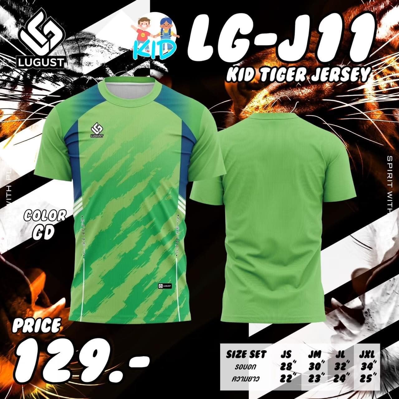 LUGEST SPORT LG-J11 เสื้อกีฬาเด็ก ชุดกีฬาเด็ก เสื้อเด็ก สีเขียว