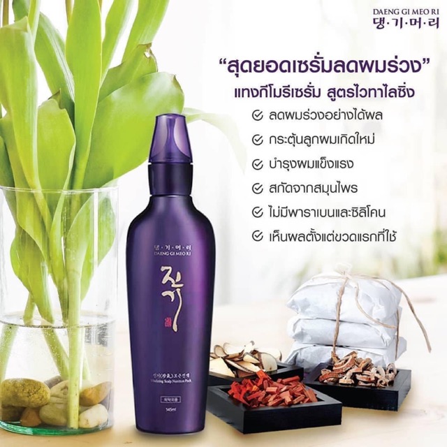 Daeng Gi Meo Ri Vitalizing Scalp Nutrition Pack 145ml. ทรีทเม้นท์บำรุงเส้นผมและหนังศีรษะ