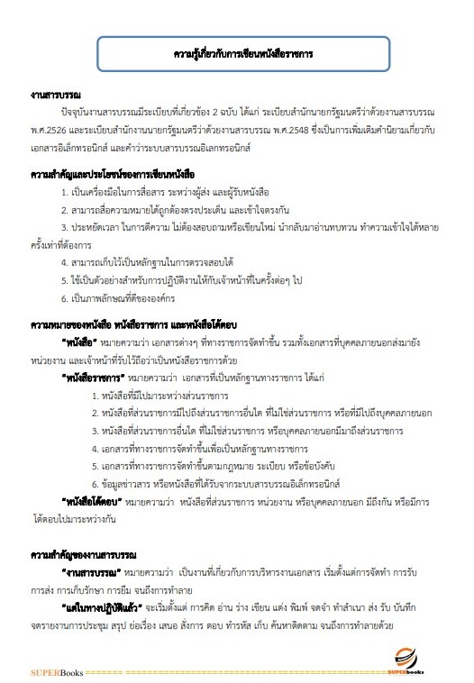 แนวข้อสอบ นักจัดการงานทั่วไป ศูนย์อนามัยที่ 2 พิษณุโลก